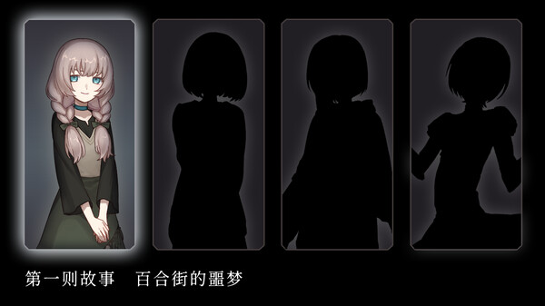 《血百合怪谈》试玩版