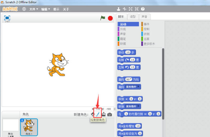 scratch怎么控制角色移动