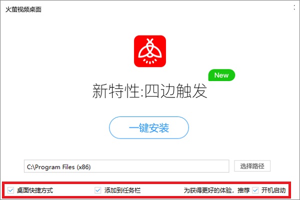 火萤视频桌面官方正版