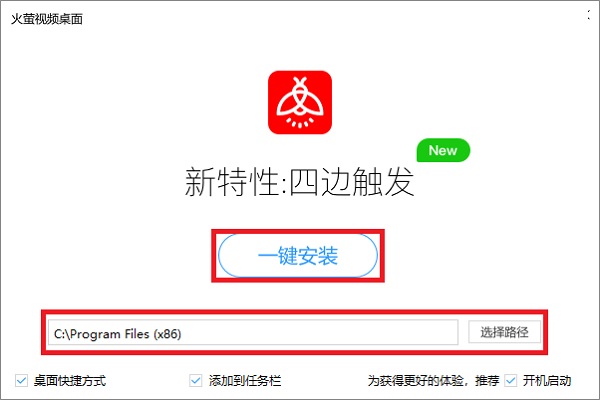 火萤视频桌面官方正版