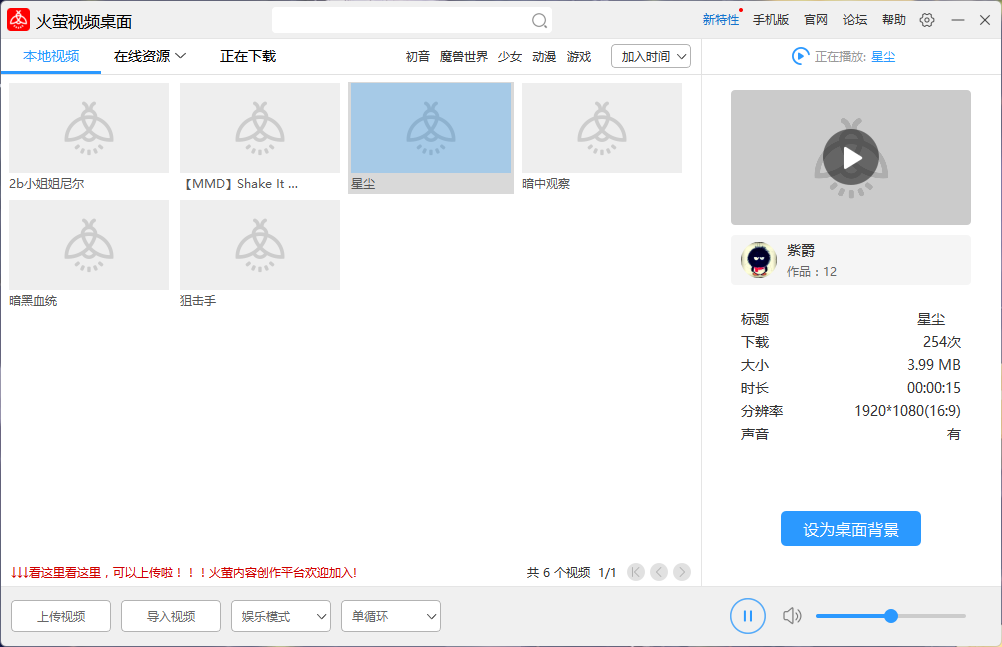 火萤视频桌面官方正版