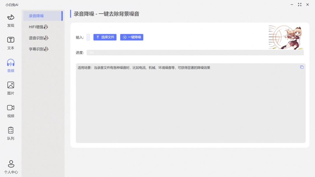 小白兔AI3.2.0