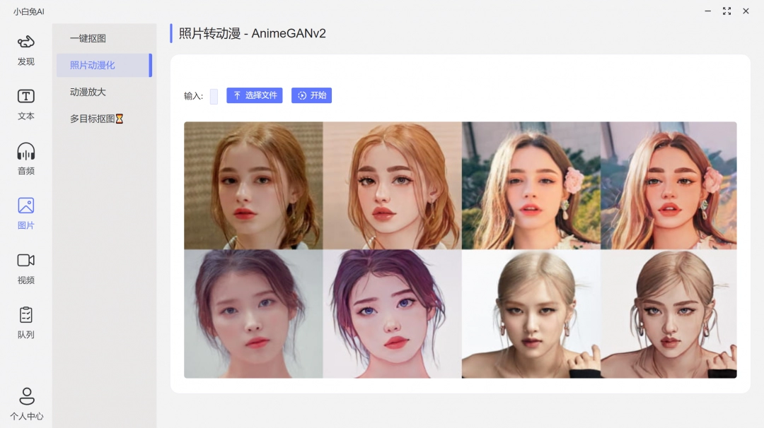 小白兔AI3.2.0