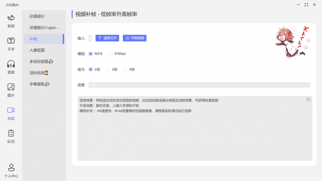 小白兔AI3.2.0