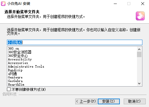 小白兔AI3.2.0
