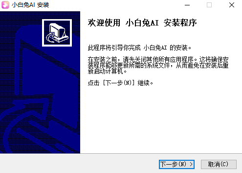 小白兔AI3.2.0