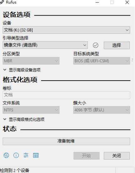 Rufus官方正版