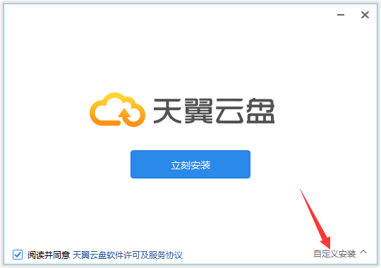 天翼云盘极速版