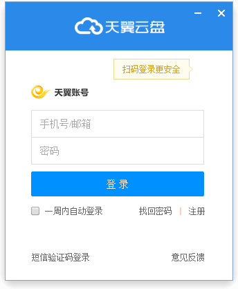 天翼云盘极速版