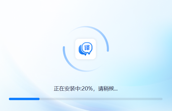 迅捷翻译免费版