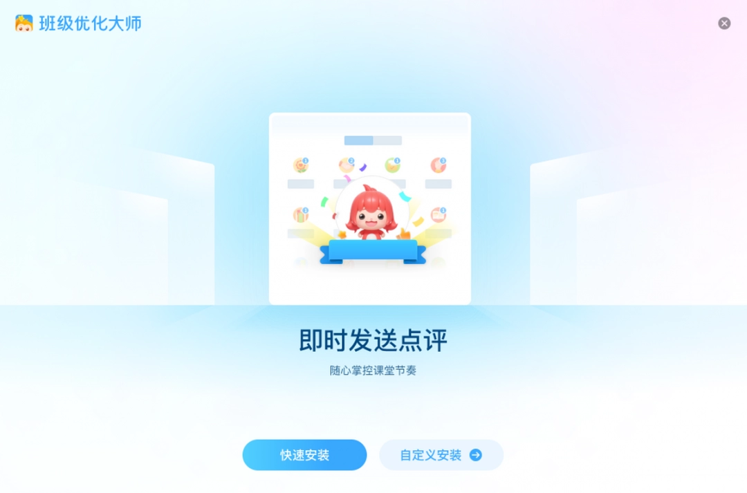 希沃班级优化大师2.1.0.3239