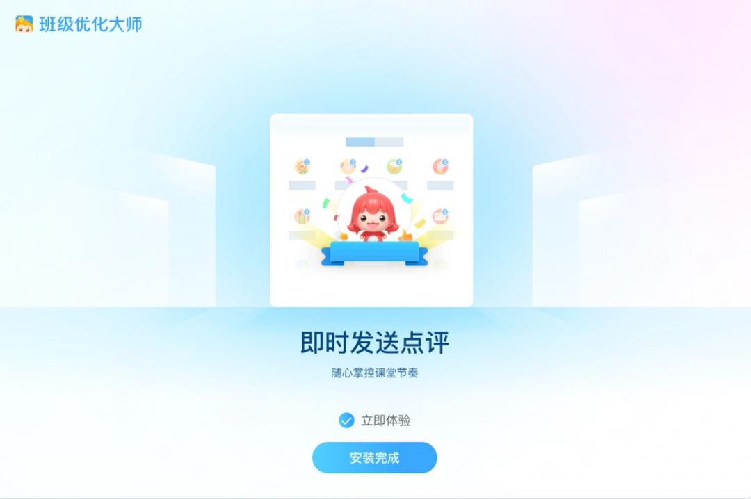 希沃班级优化大师2.1.0.3239