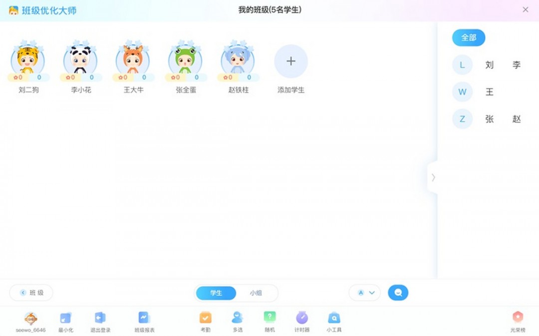 希沃班级优化大师2.1.0.3239