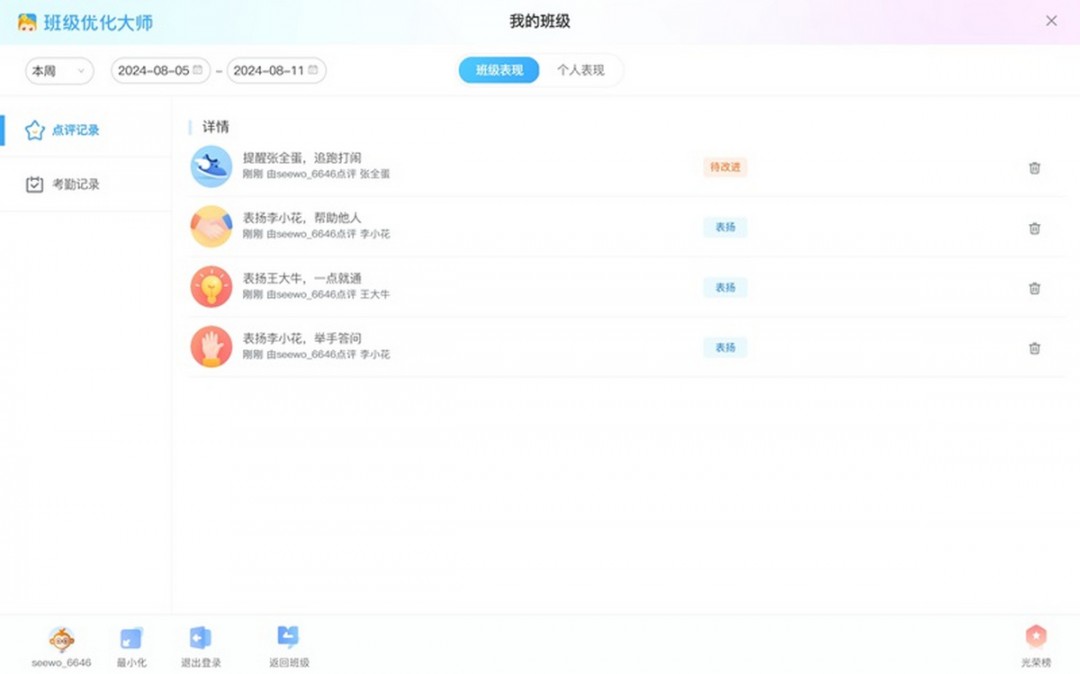 希沃班级优化大师2.1.0.3239