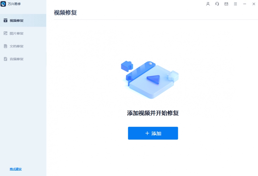 万兴易修电脑版