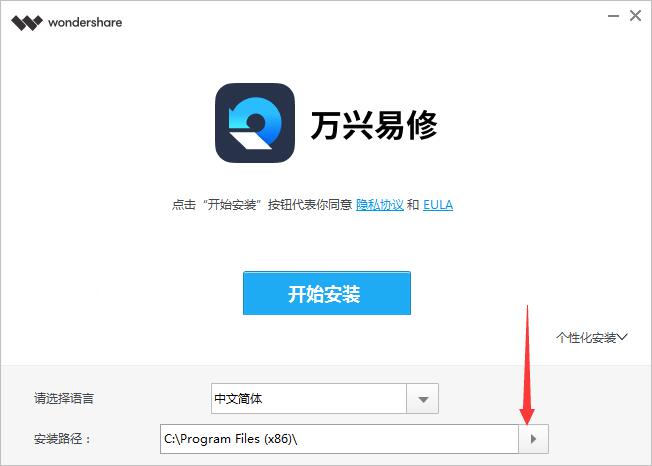 万兴易修电脑版