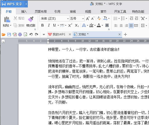 WPS Office如何将指定页数设置为起始页