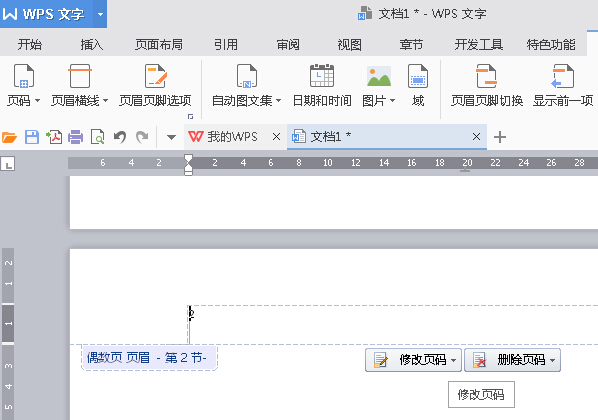 WPS Office如何将指定页数设置为起始页