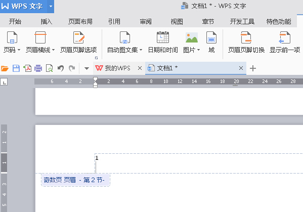 WPS Office如何将指定页数设置为起始页