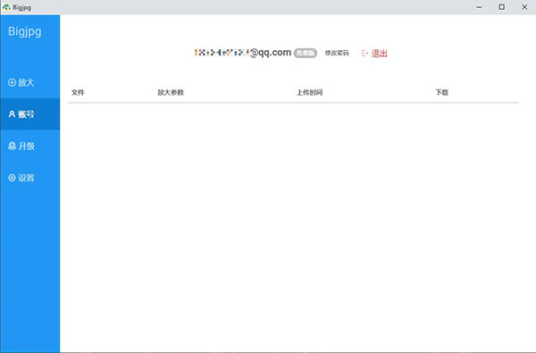 Bigjpg官网版