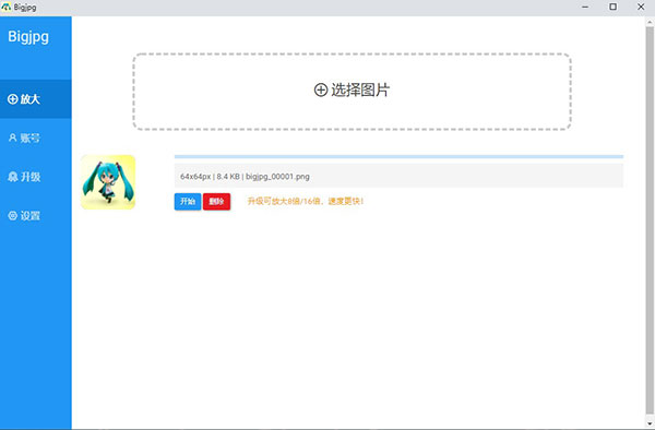 Bigjpg官网版