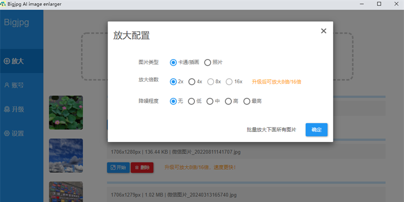 Bigjpg官网版