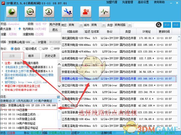 IP精灵历史版本