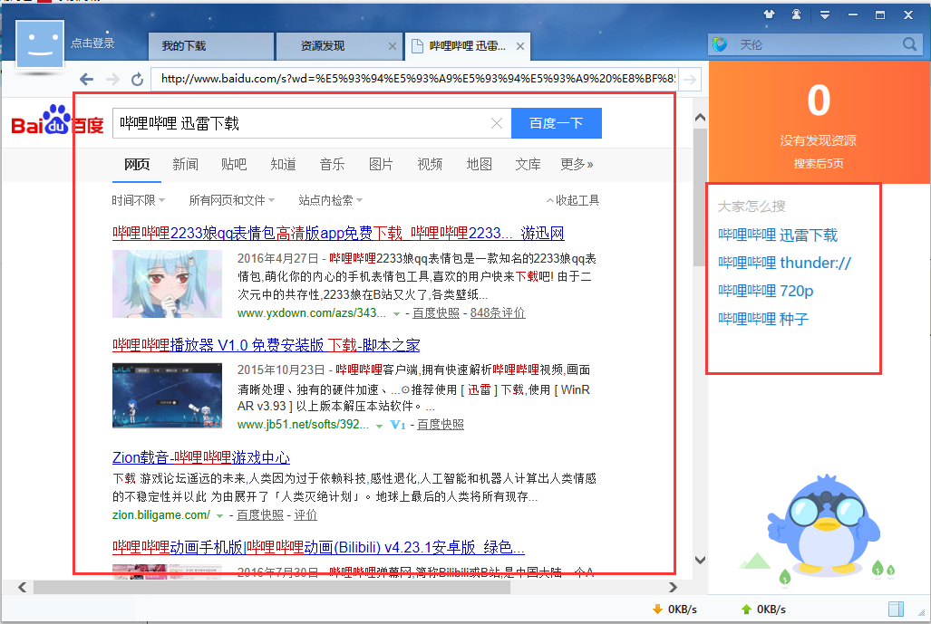 迅雷官方版