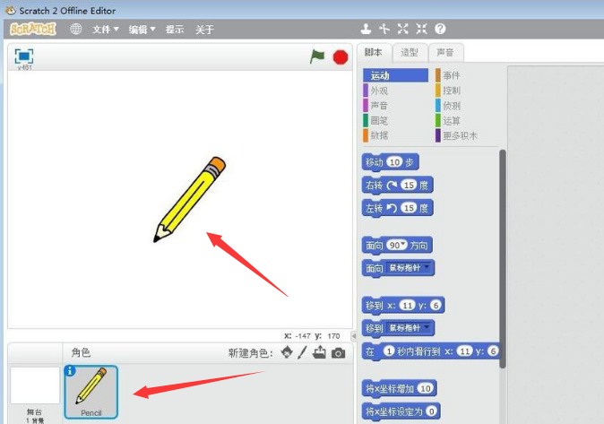 scratch如何创建铅笔角色