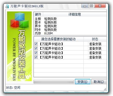 万能声卡驱动旧版本