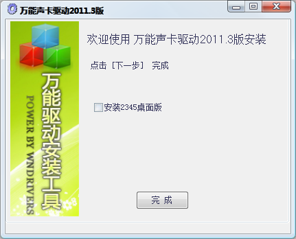 万能声卡驱动旧版本