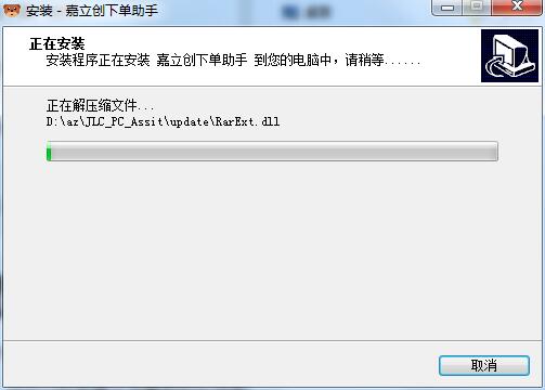 嘉立创下单助手官网版