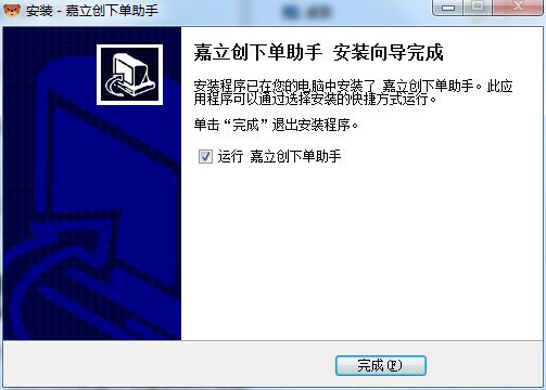 嘉立创下单助手官网版