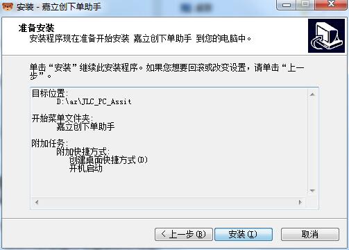 嘉立创下单助手官网版