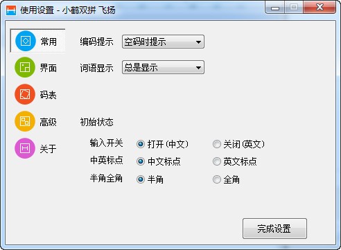 小鹤双拼历史版本