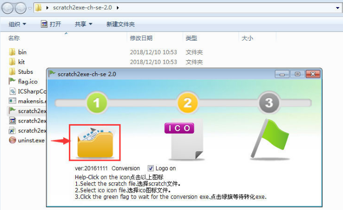 scratch怎么设置可执行文件格式