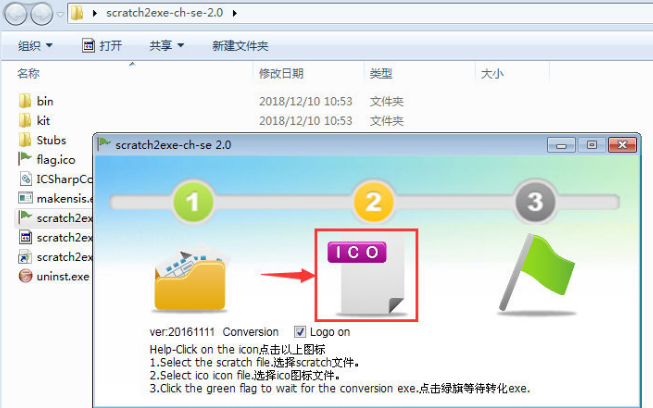scratch怎么设置可执行文件格式