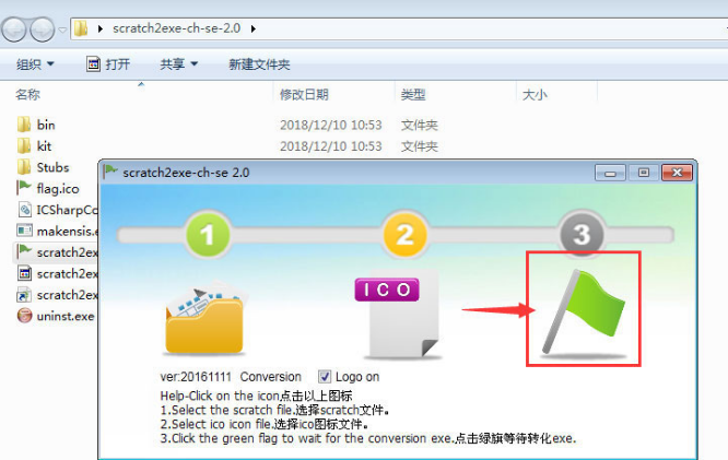 scratch怎么设置可执行文件格式