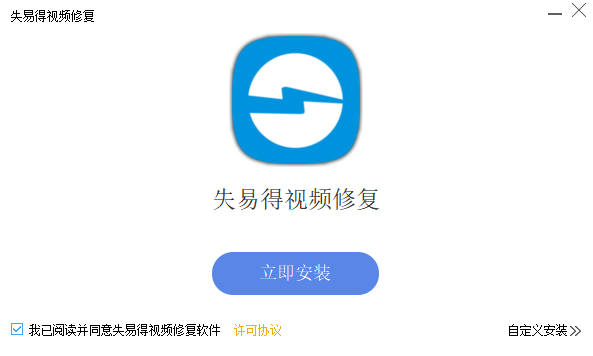 失易得视频修复电脑版