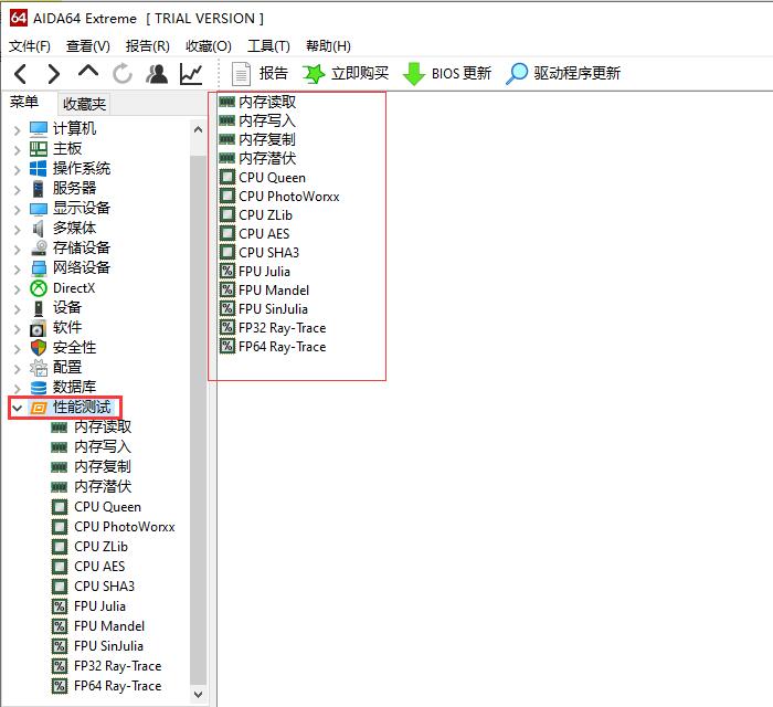 AIDA64如何对电脑进行性能测试
