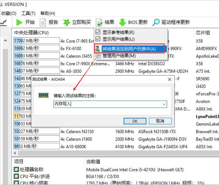 AIDA64如何对电脑进行性能测试