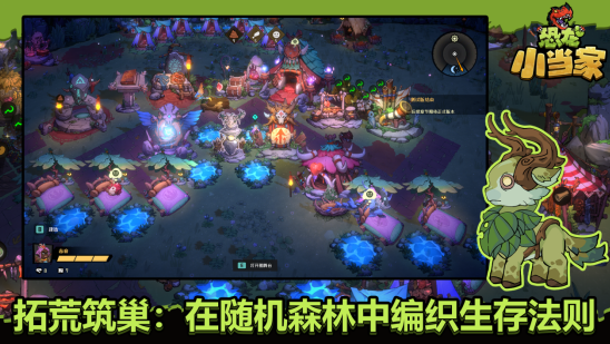 原始人种田冒险养恐龙 沙盒肉鸽新游《恐龙小当家》参加Steam新品节