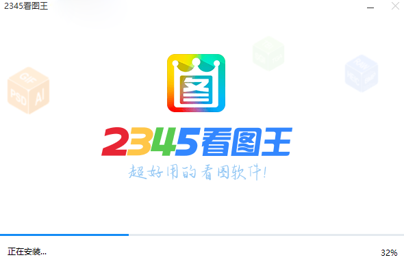 2345看图王13.1.0.11876