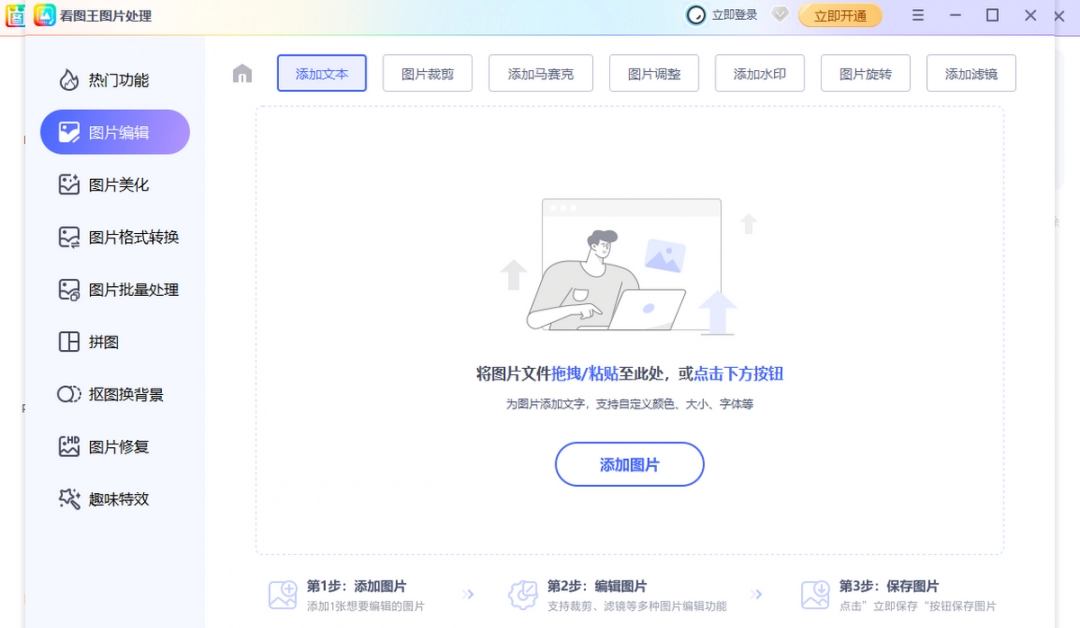 2345看图王13.1.0.11876