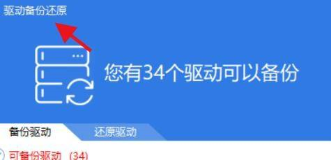驱动精灵如何更改备份路径