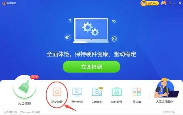 万能驱动精灵怎样给台式机网卡驱动下载