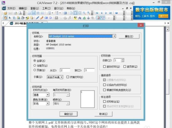 CAJViewer怎么转换成pdf格式