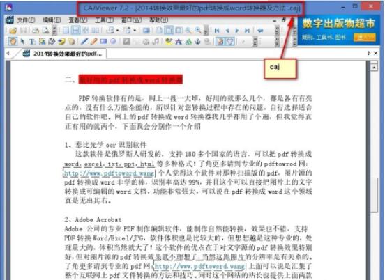 CAJViewer怎么转换成pdf格式