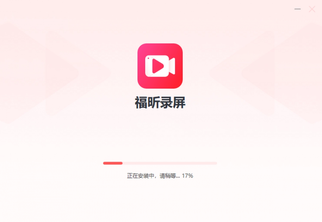 福昕录屏大师1.0.10511.1629