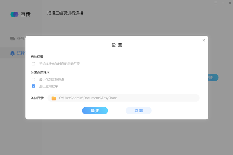 互传3.6.10.0